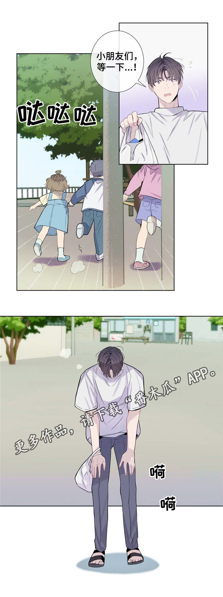 田园一夏漫画,第13章：乐于助人4图