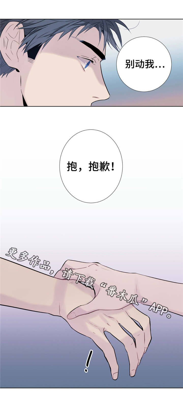 田园一夏漫画,第10章：情不自禁2图