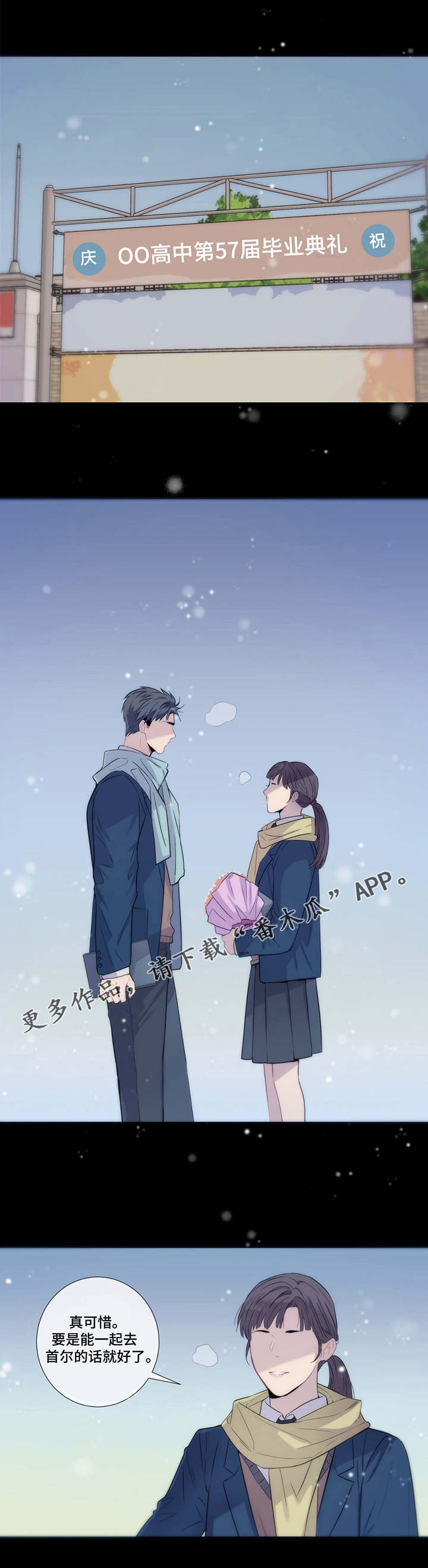 田园一夏漫画,第15章：祝你好运3图