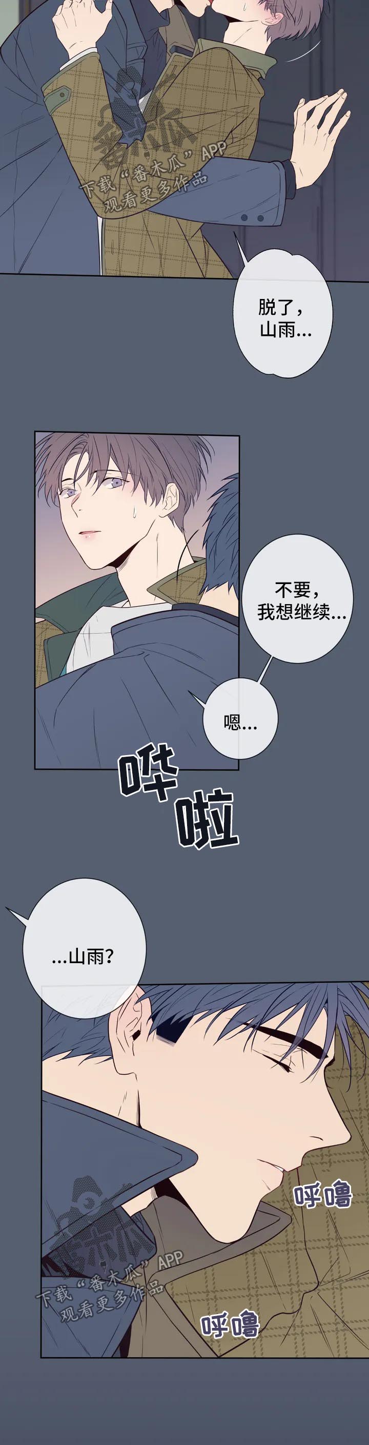 田园一夏漫画,第56章：特别番外15图