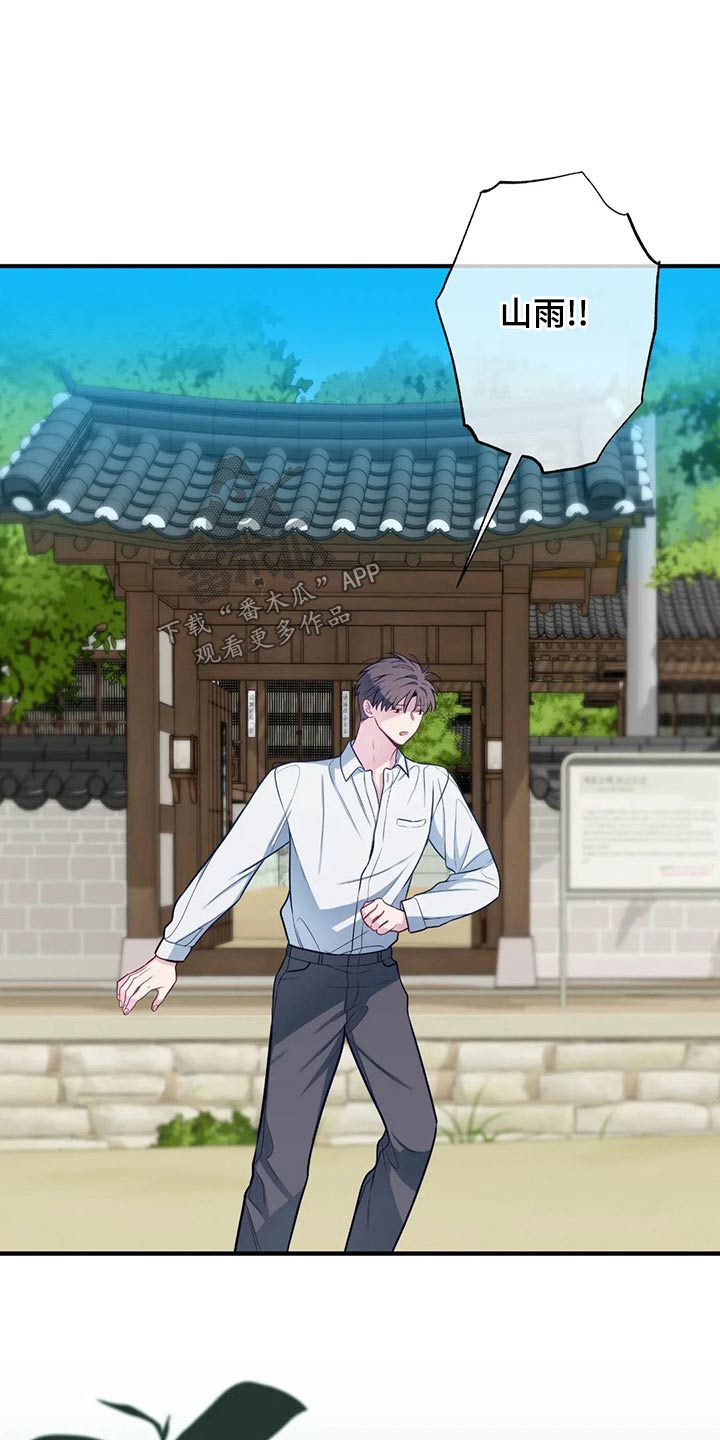 田园一夏漫画,第88章：看星星3图