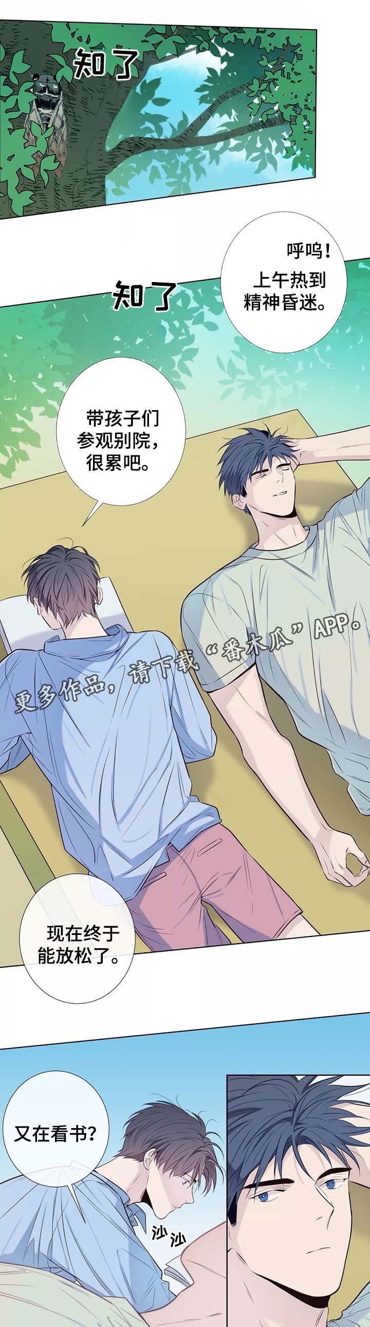 田园一夏漫画,第39章：未来打算2图