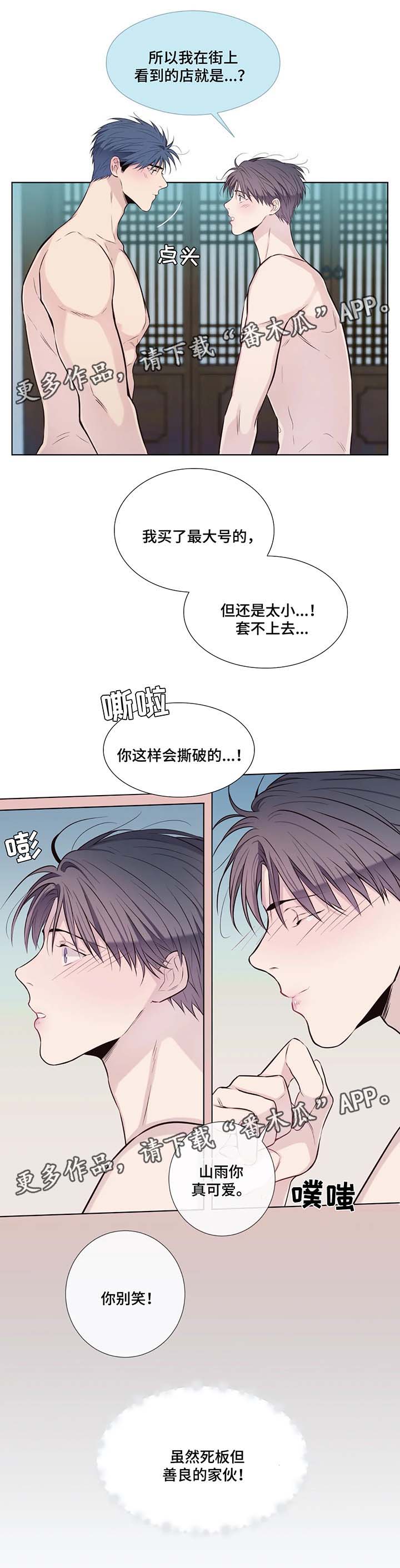 田园一夏漫画,第42章：解释3图