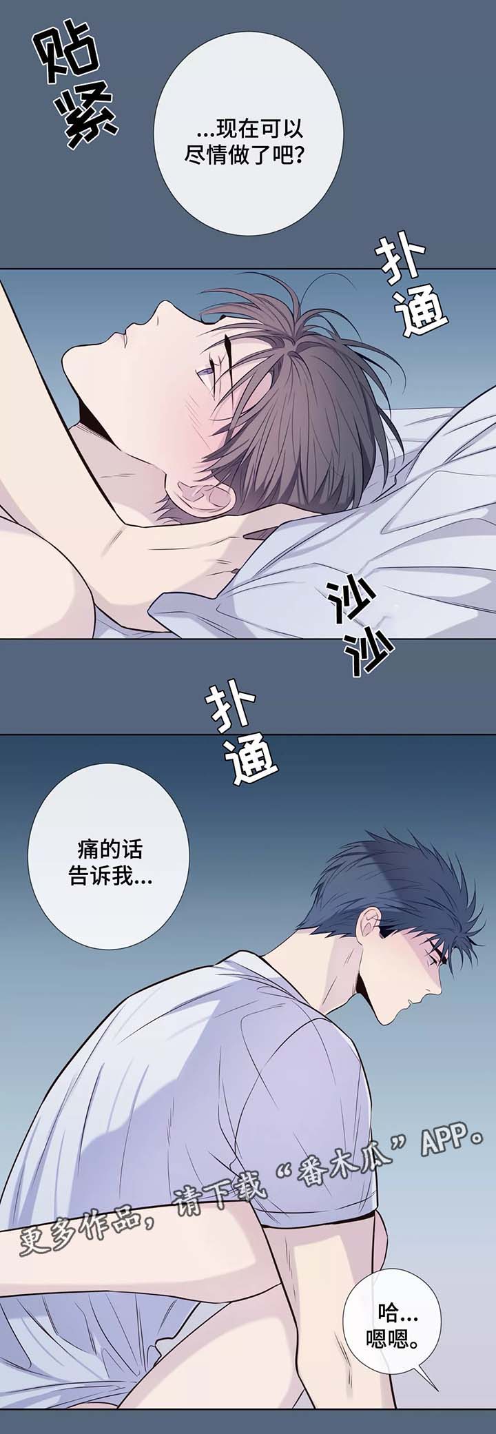 田园一夏漫画,第38章：男友衬衫4图