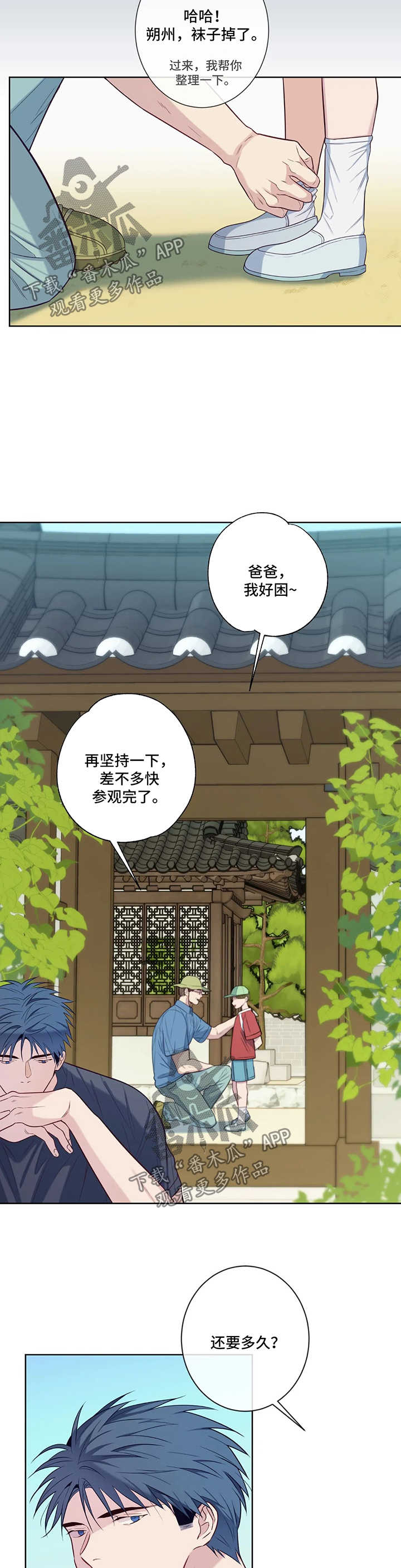 田园一夏漫画,第53章：无法忍耐5图