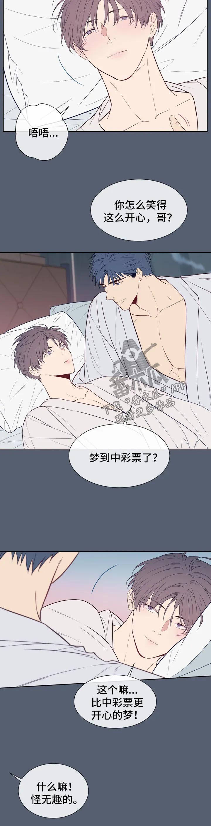 田园一夏漫画,第57章：特别番外25图