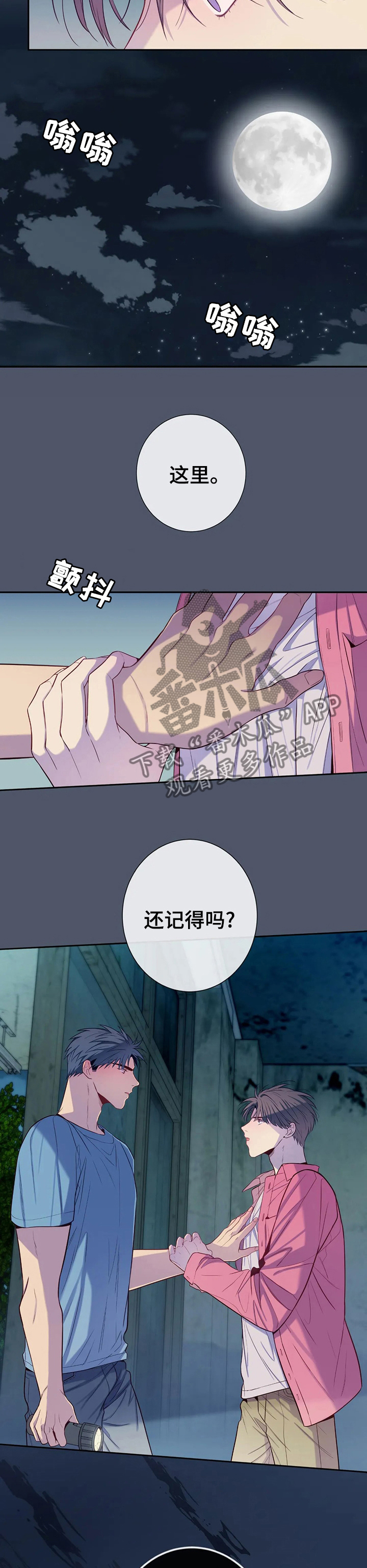 田园一夏漫画,第60章：小小的成功5图