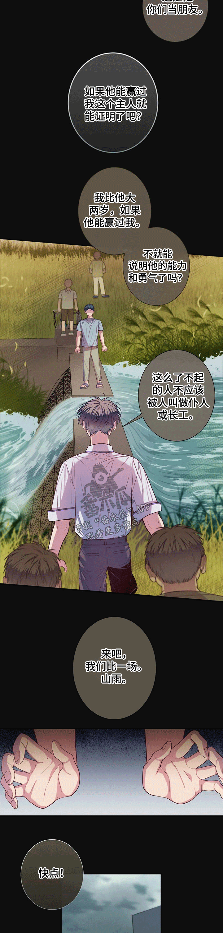 田园一夏漫画,第67章：比试3图