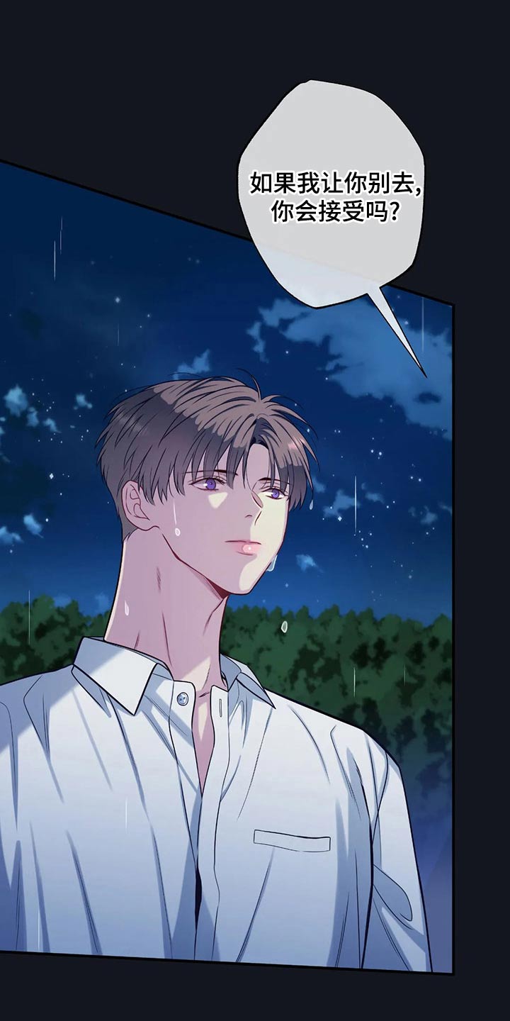 田园一夏漫画,第89章：决定2图