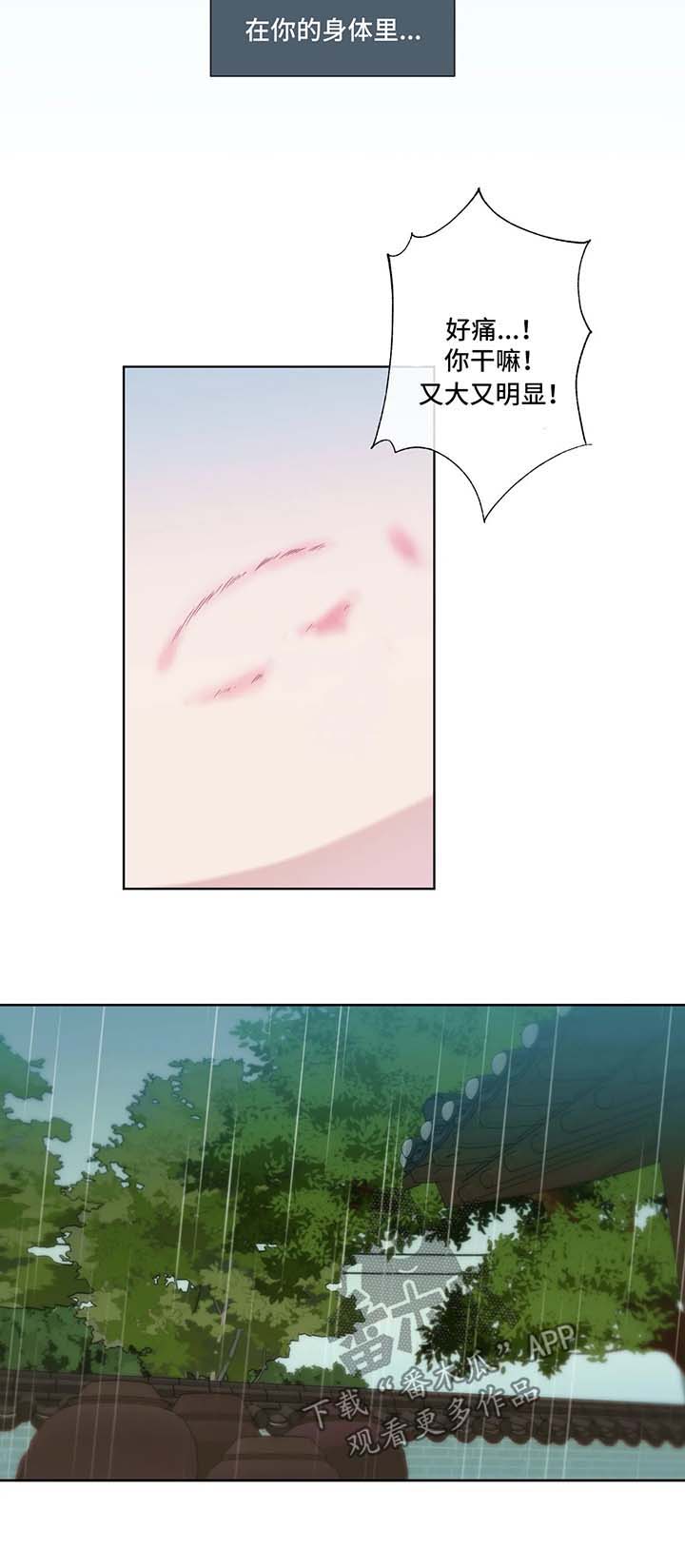 田园一夏漫画,第47章：喜欢4图