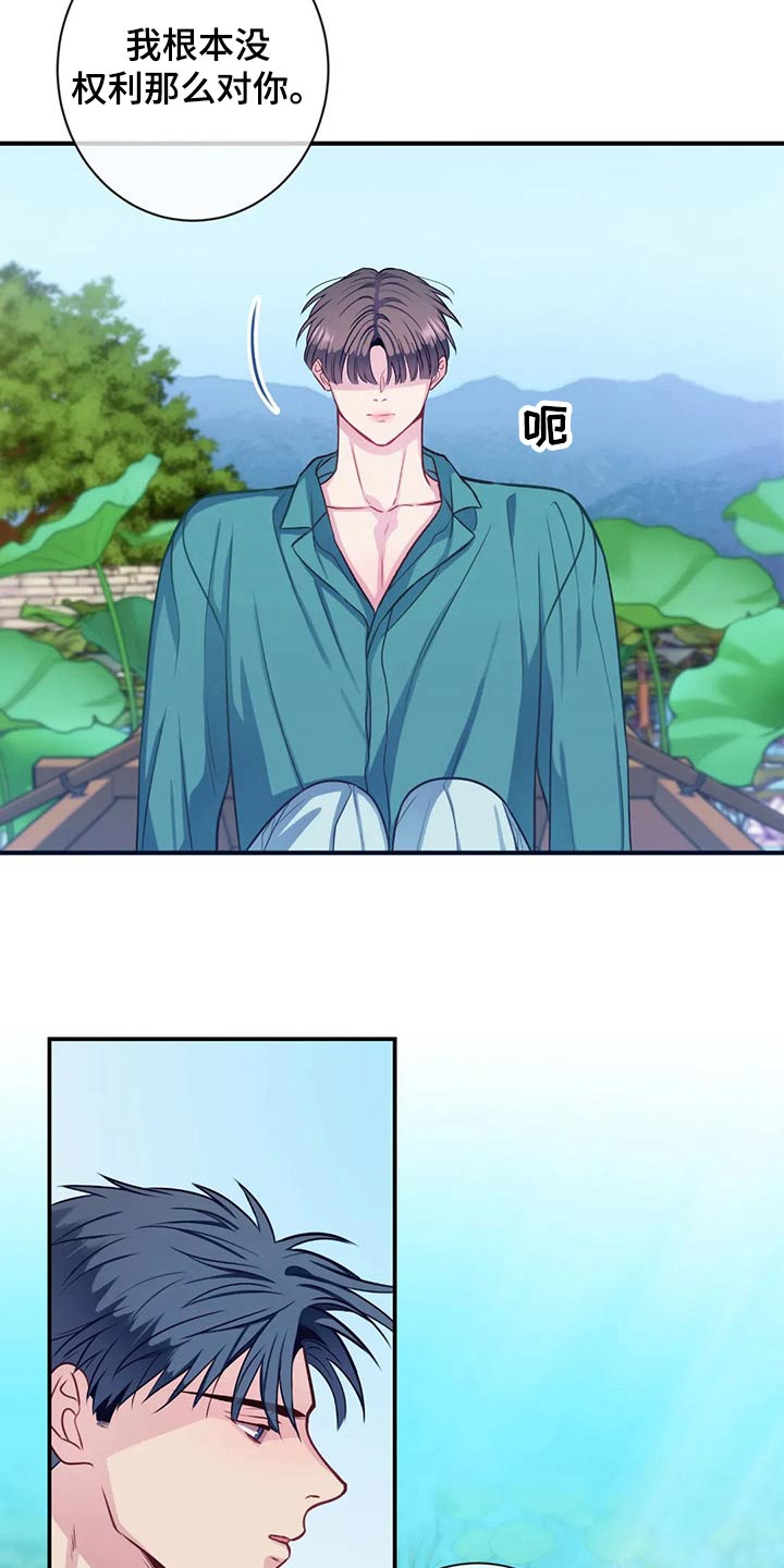 田园一夏漫画,第80章：跟我来4图