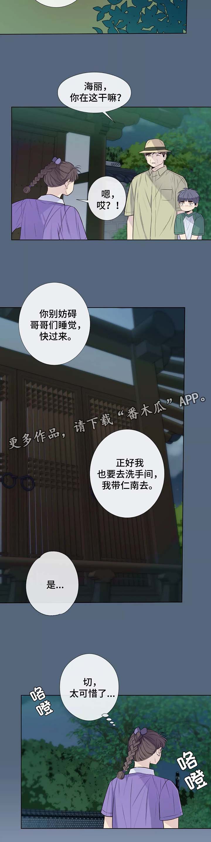 田园一夏漫画,第38章：男友衬衫2图