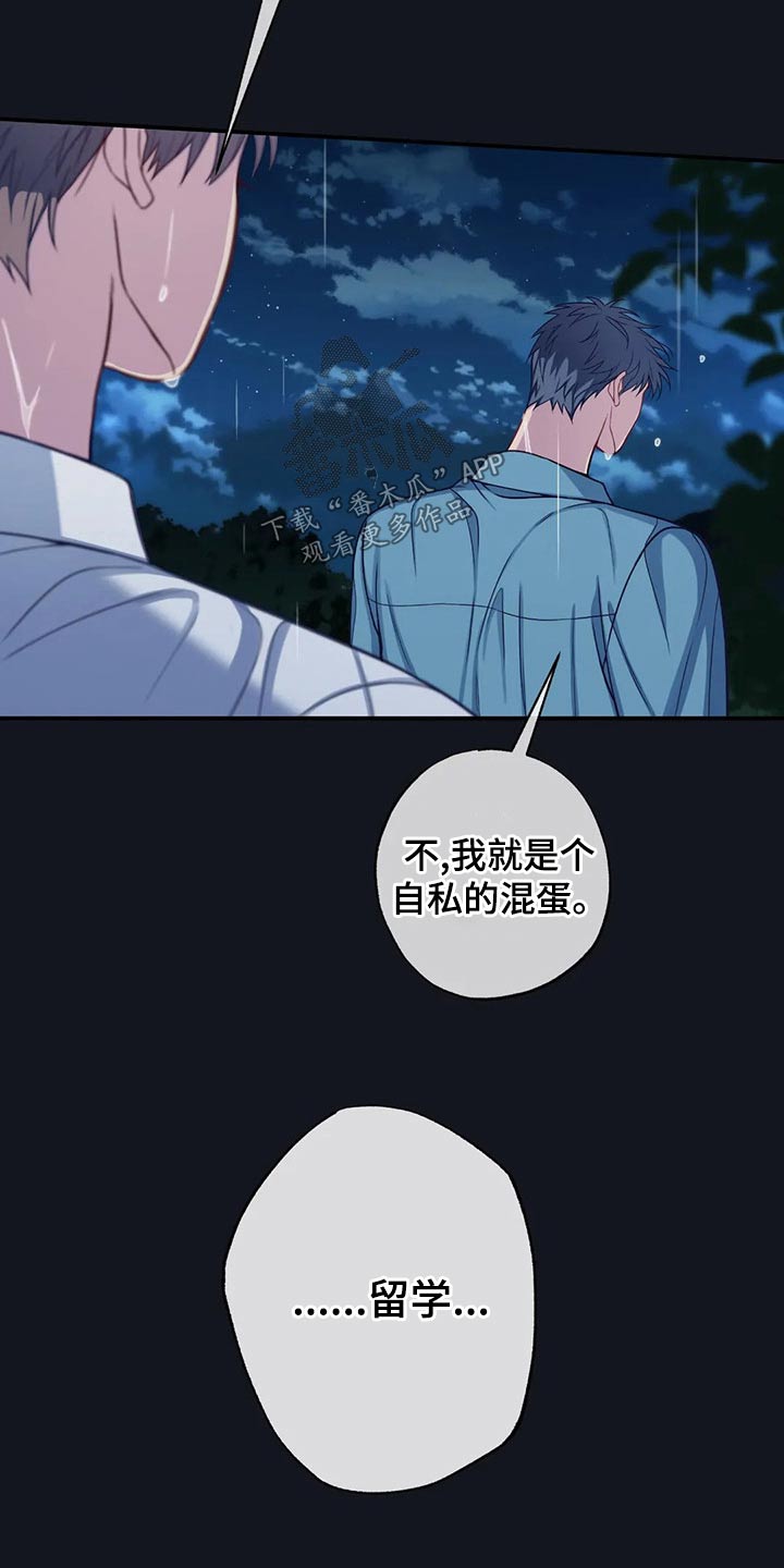 田园一夏漫画,第89章：决定1图