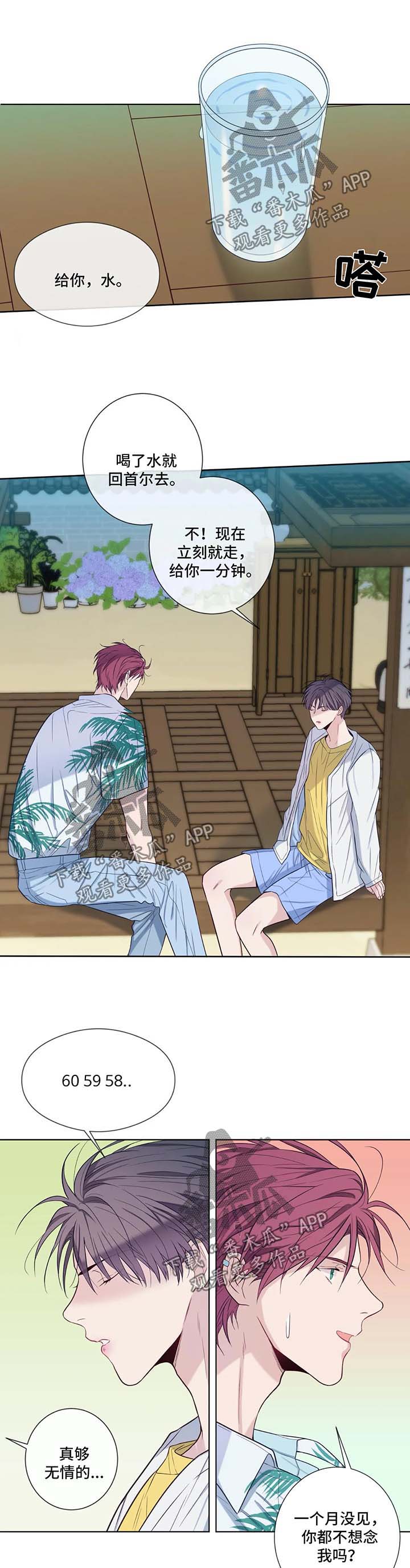 田园一夏漫画,第49章：你干什么1图