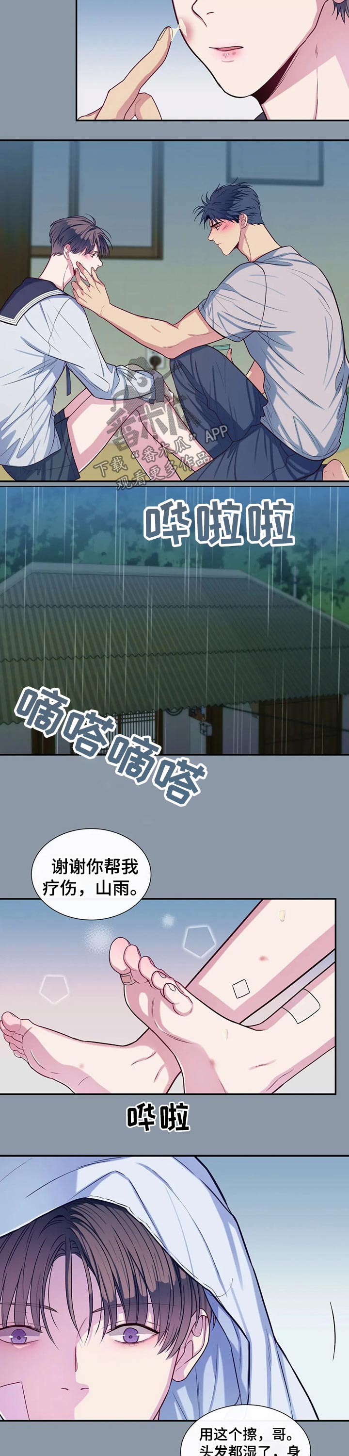 田园一夏漫画,第69章：温暖2图