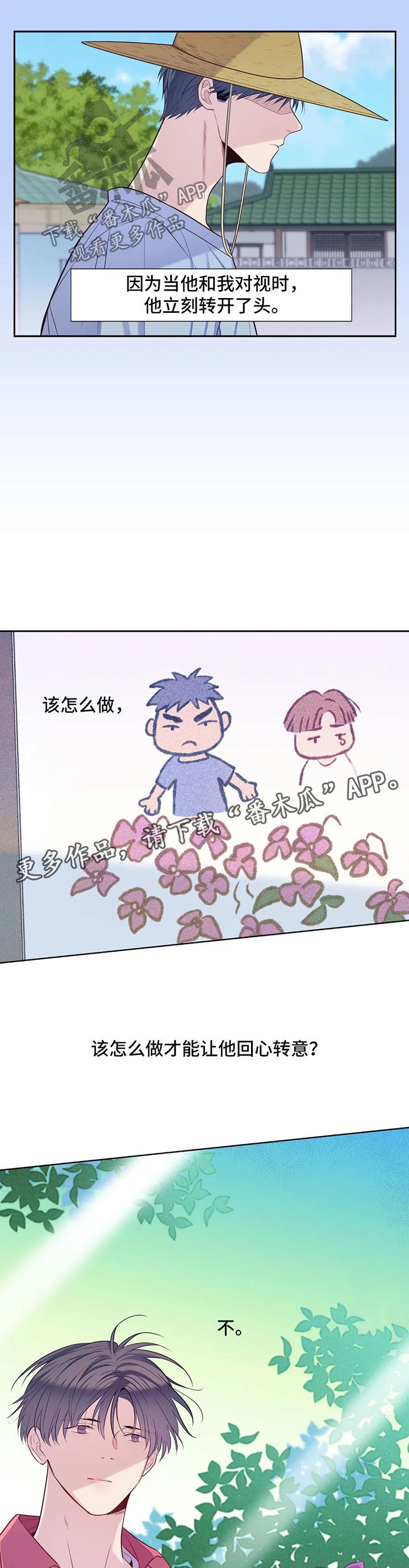 田园一夏漫画,第55章：关系渐冷1图