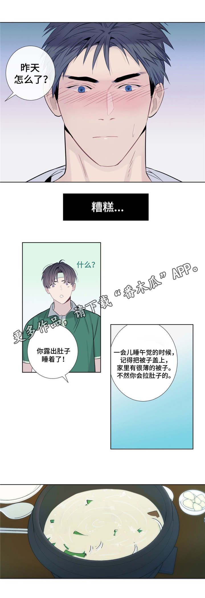 田园一夏漫画,第12章：可爱的家伙2图