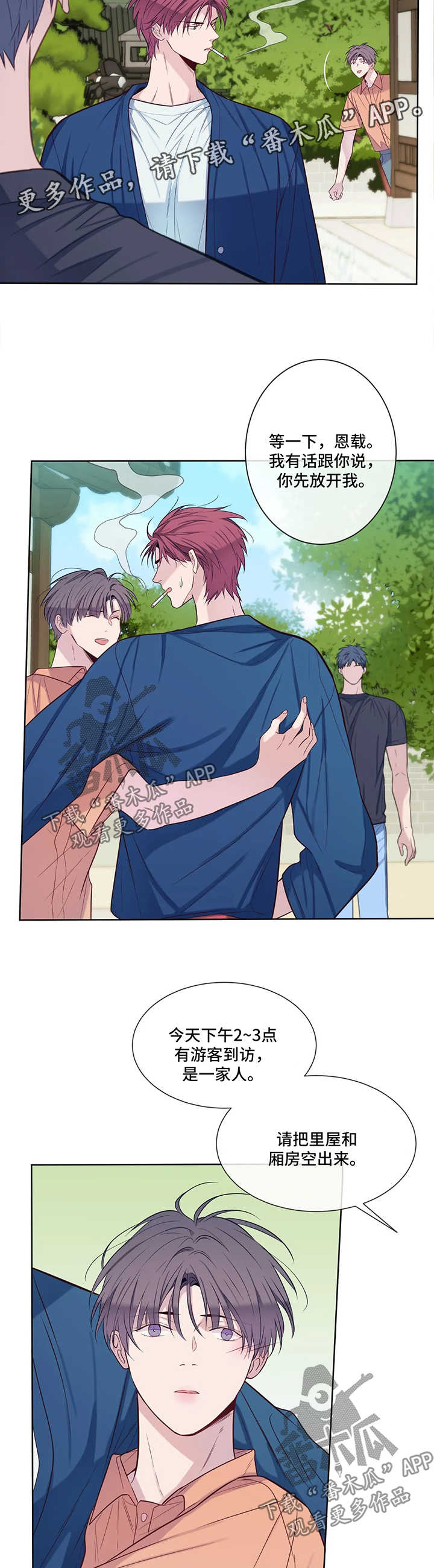 田园一夏漫画,第52章：冷淡1图