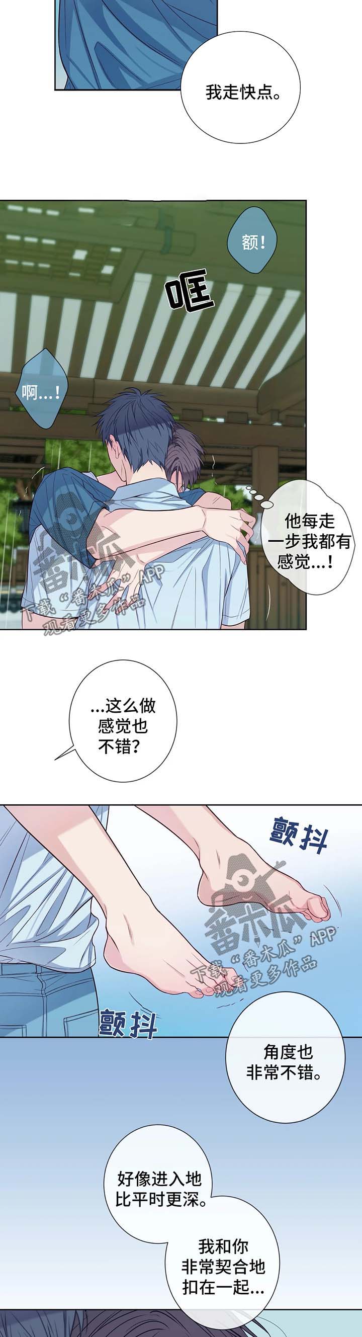田园一夏漫画,第46章：下雨4图