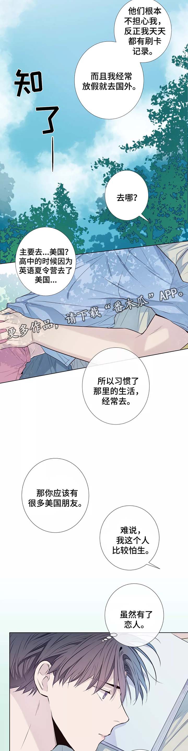 田园一夏漫画,第39章：未来打算2图