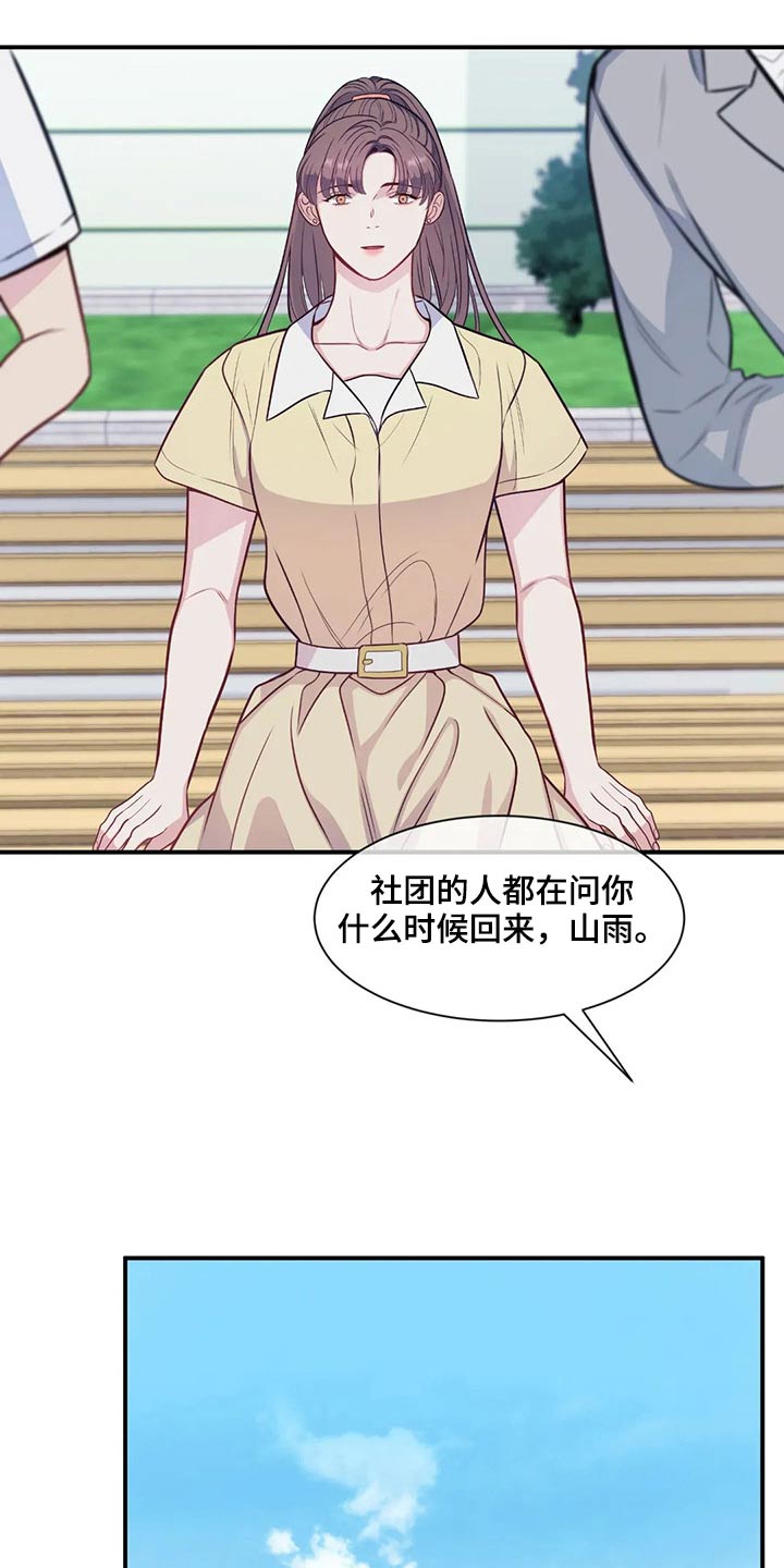 田园一夏漫画,第84章：那个女生是谁3图