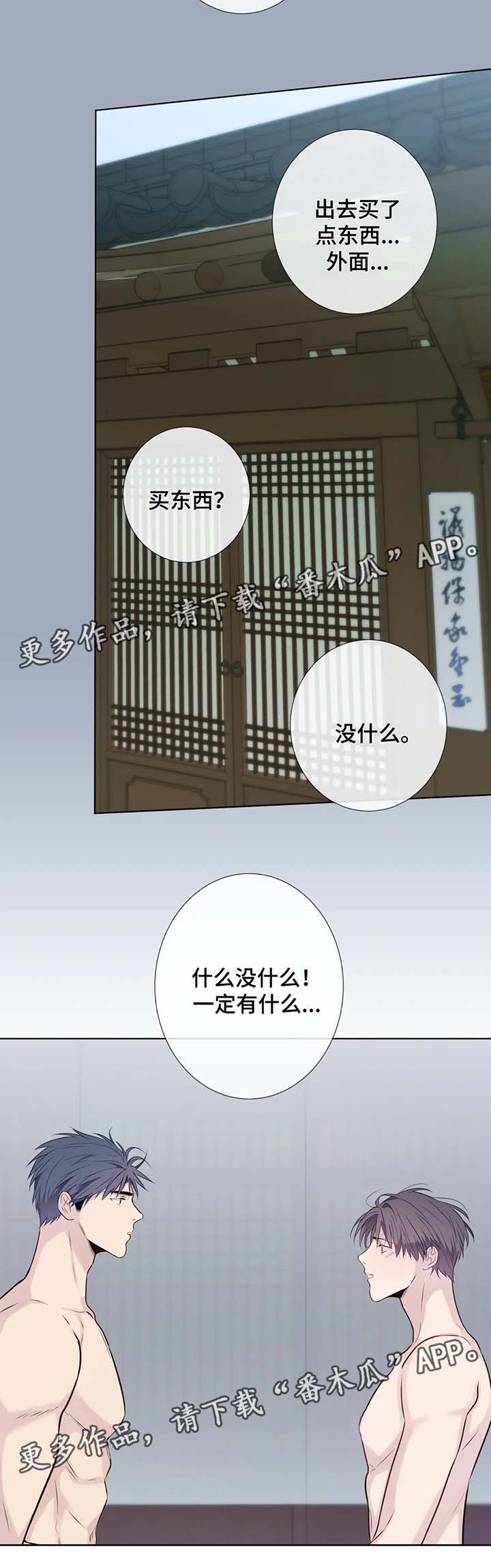 田园一夏漫画,第41章：难道我满足不了他1图