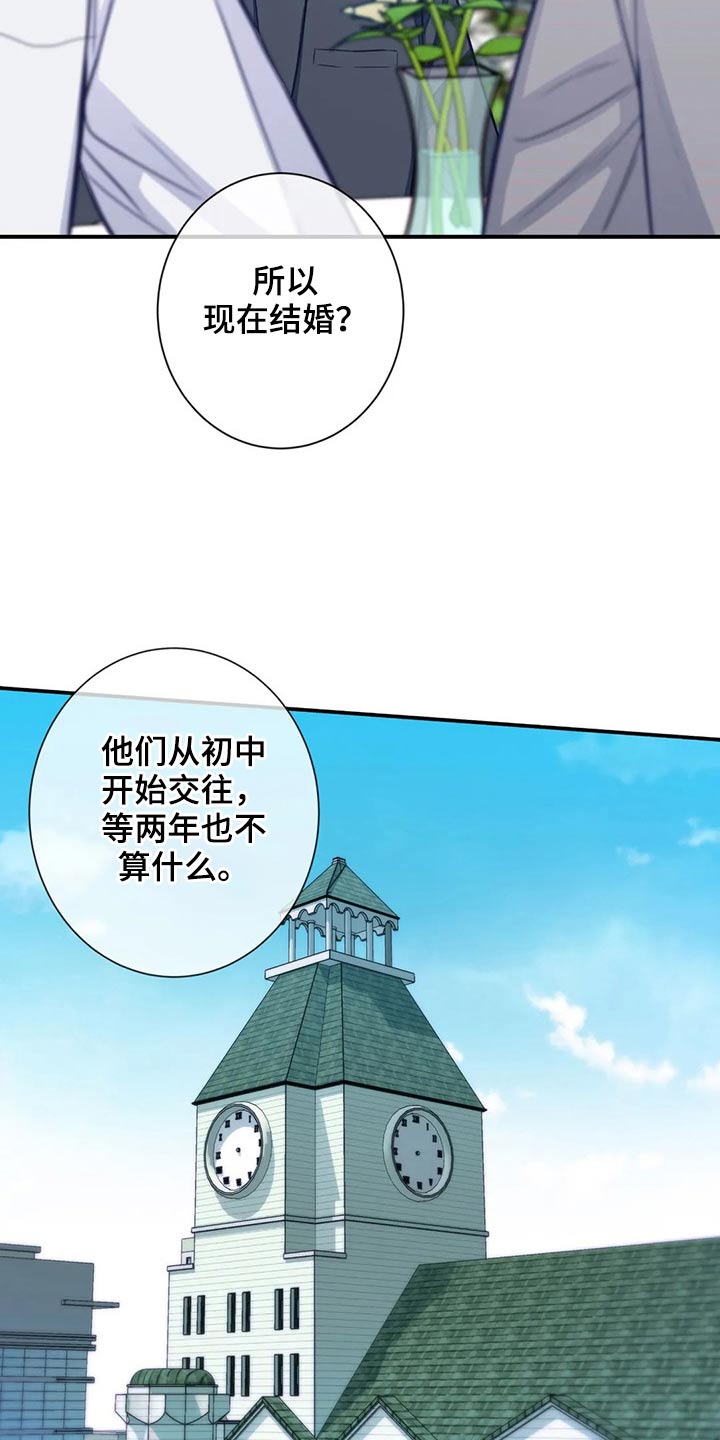 田园一夏漫画,第83章：结婚3图