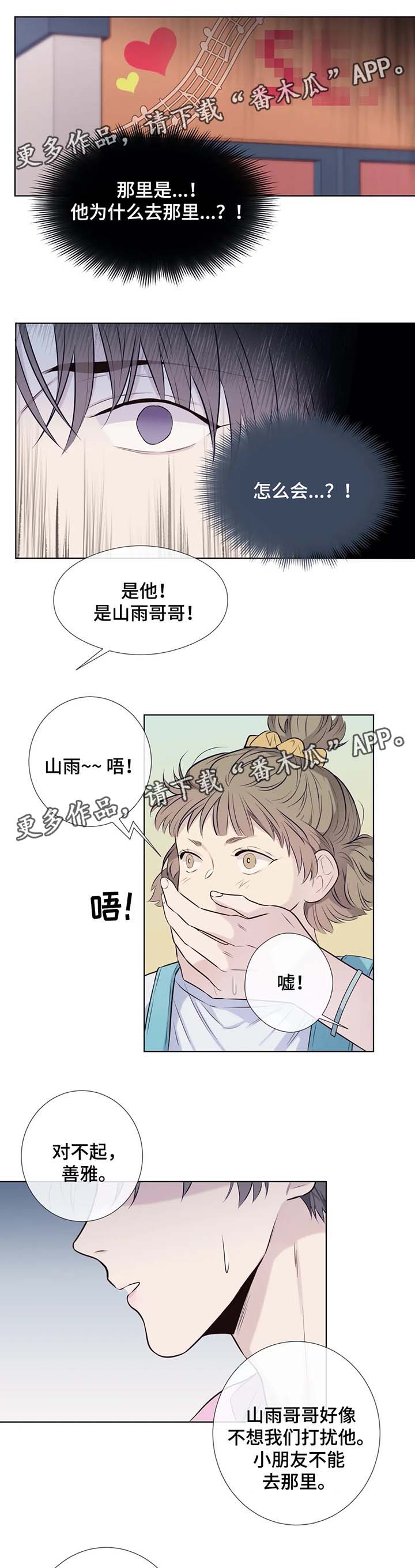 田园一夏漫画,第41章：难道我满足不了他5图