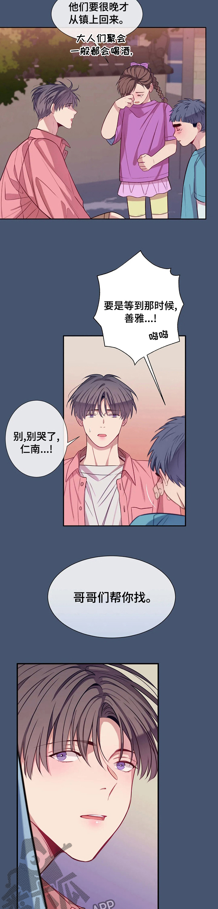 田园一夏漫画,第59章：进去吧2图