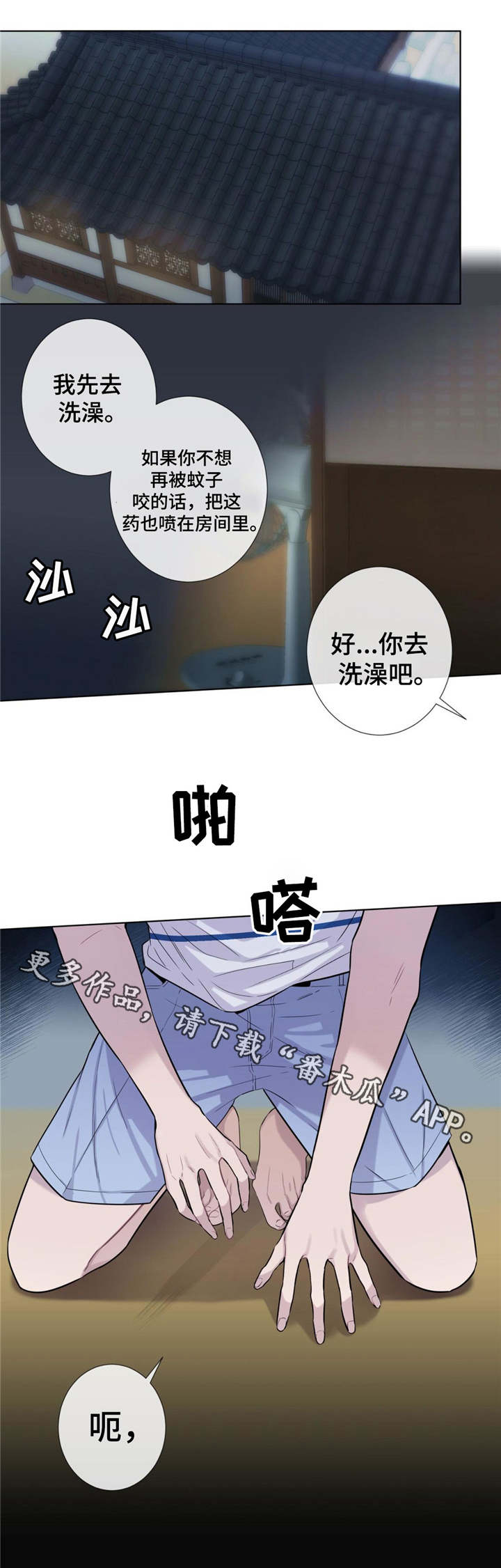 田园一夏漫画,第20章：药水1图