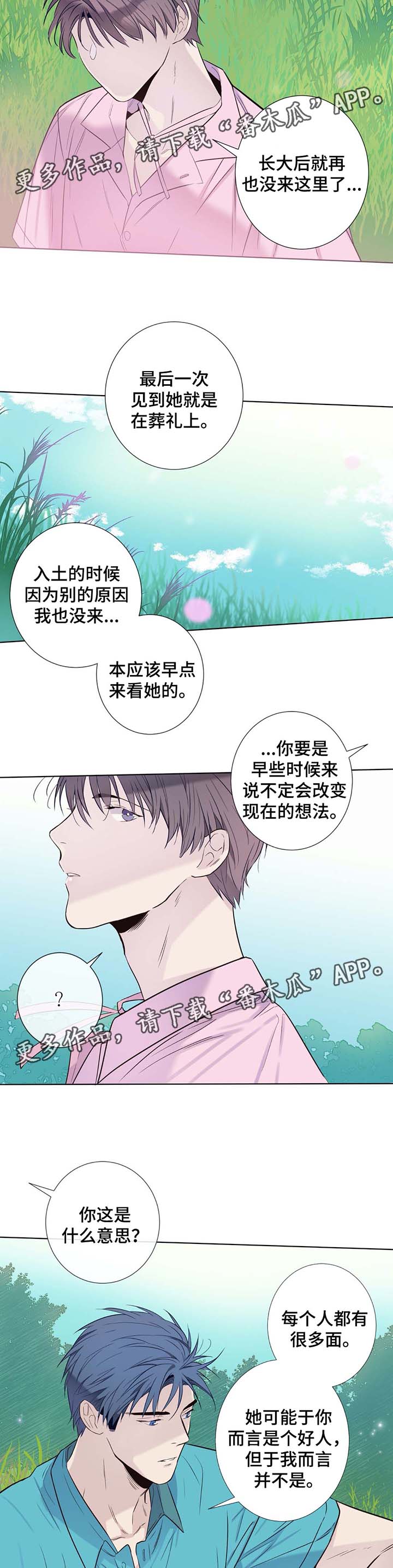 田园一夏漫画,第29章：扫墓3图