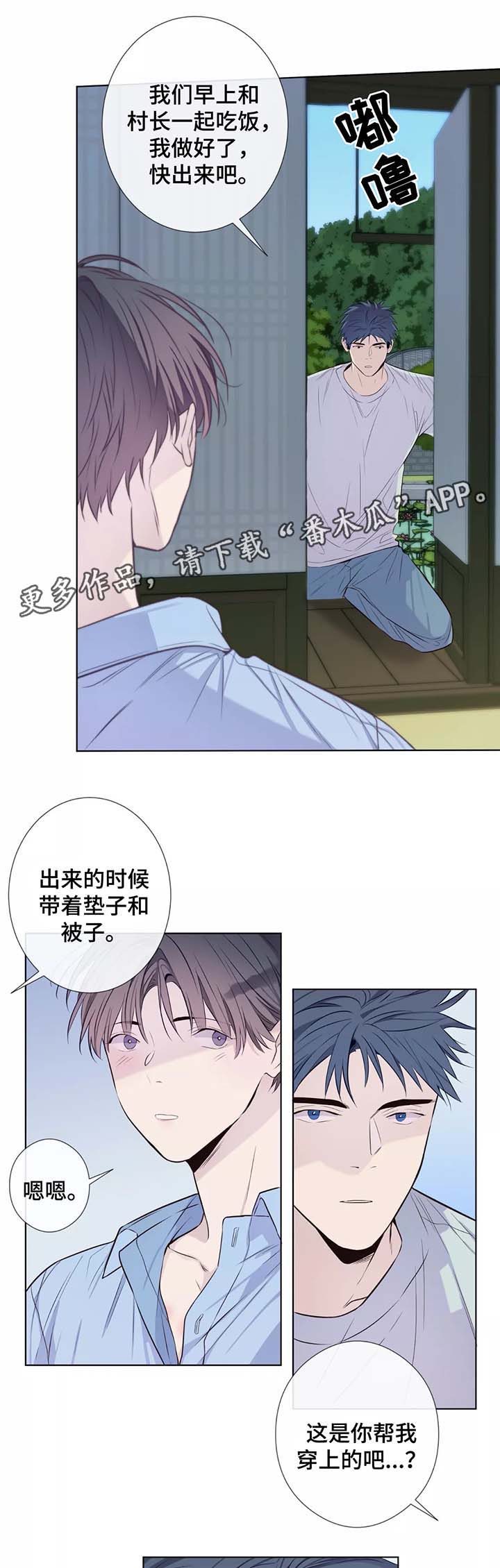 田园一夏漫画,第38章：男友衬衫2图