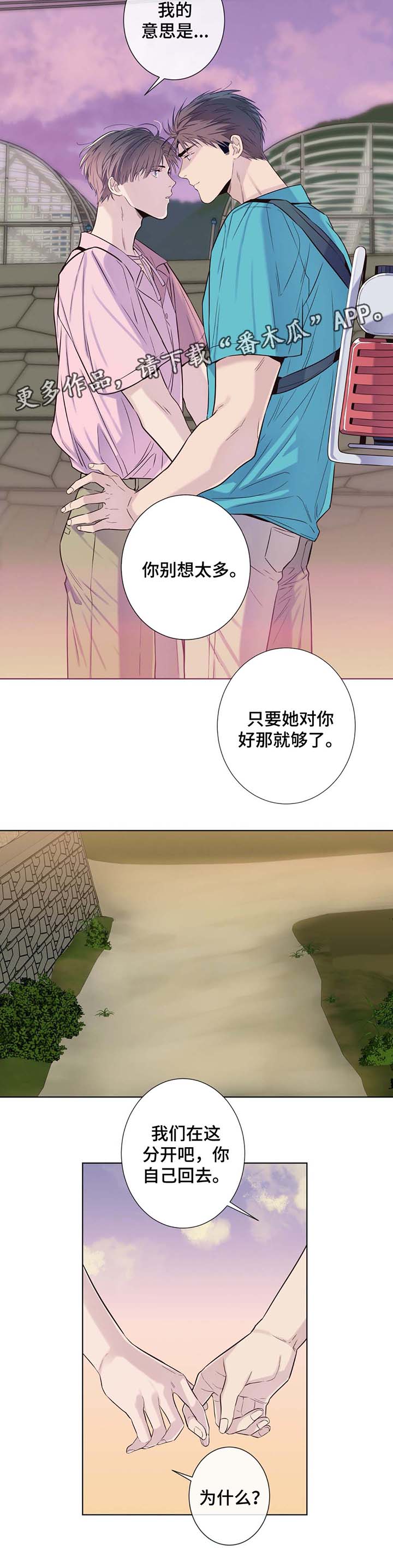 田园一夏漫画,第30章：别想太多2图