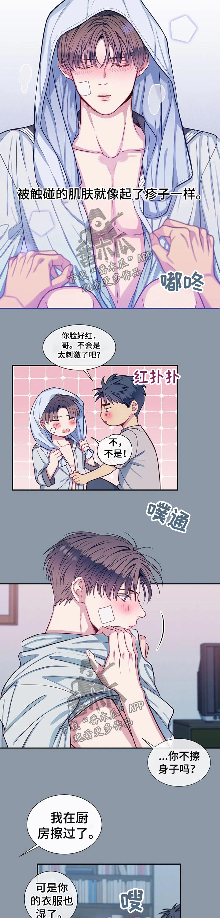 田园一夏漫画,第69章：温暖5图