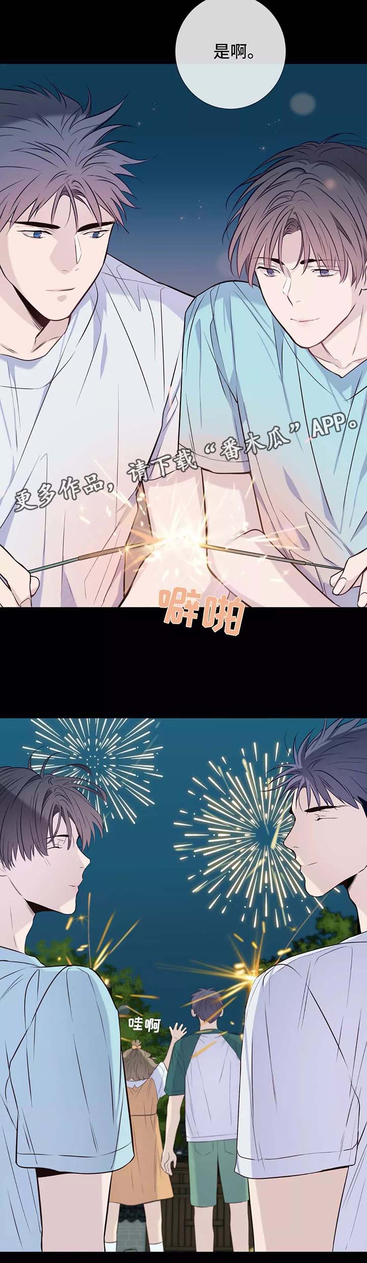 田园一夏漫画,第35章：喝醉2图