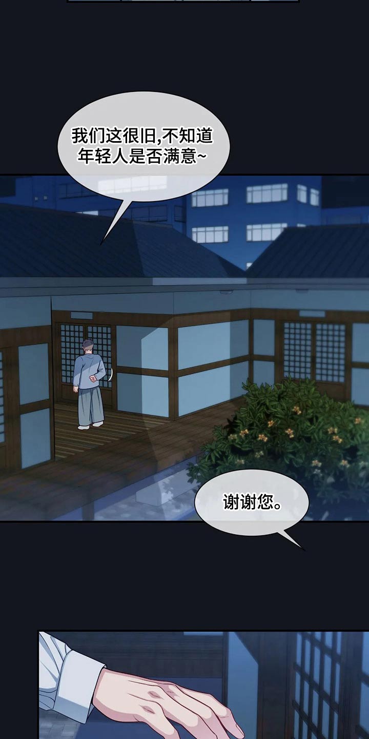 田园一夏漫画,第86章：喜欢你4图