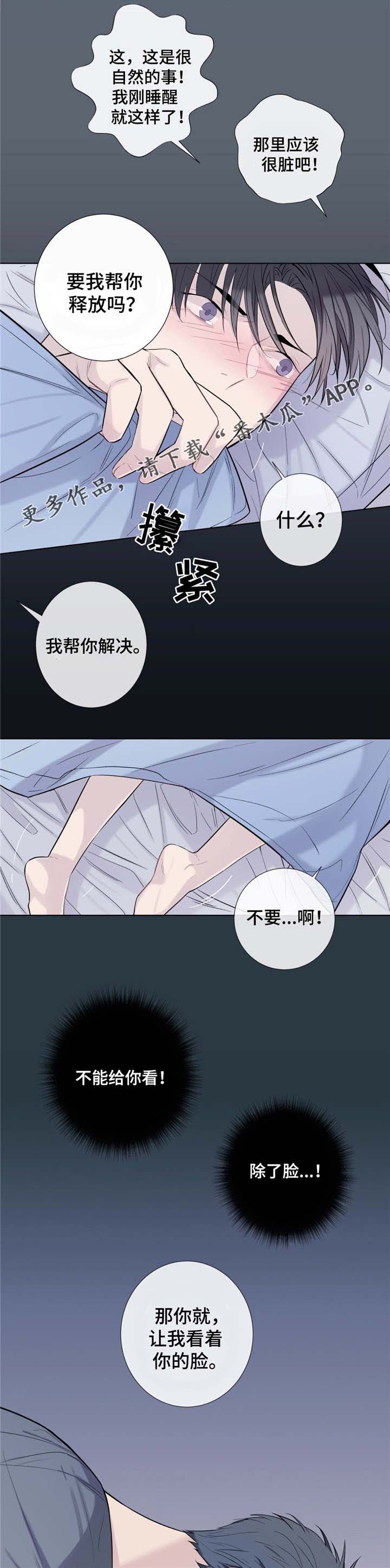 田园一夏漫画,第22章：无法挽回2图