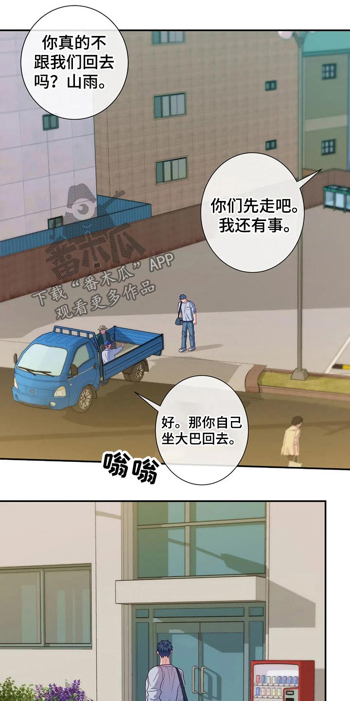田园一夏漫画,第75章：通知书1图