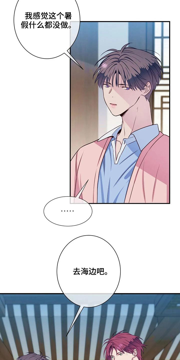 田园一夏漫画,第76章：海边5图