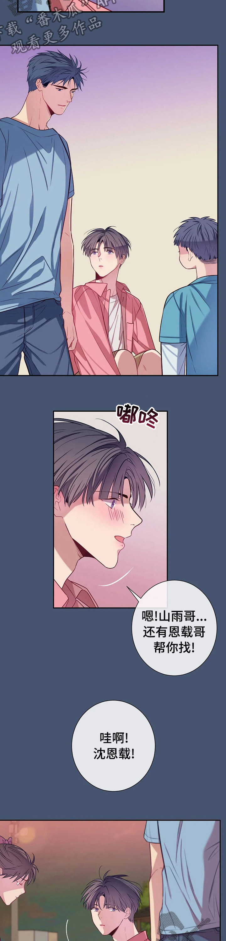 田园一夏漫画,第59章：进去吧3图