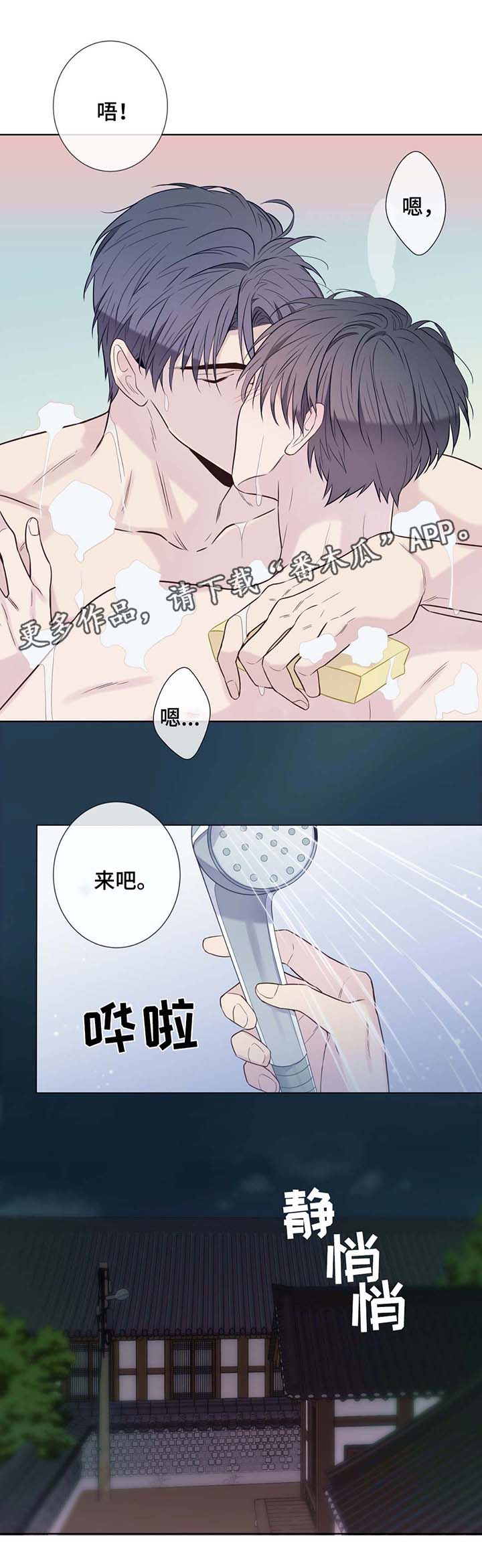 田园一夏漫画,第28章：洗澡4图