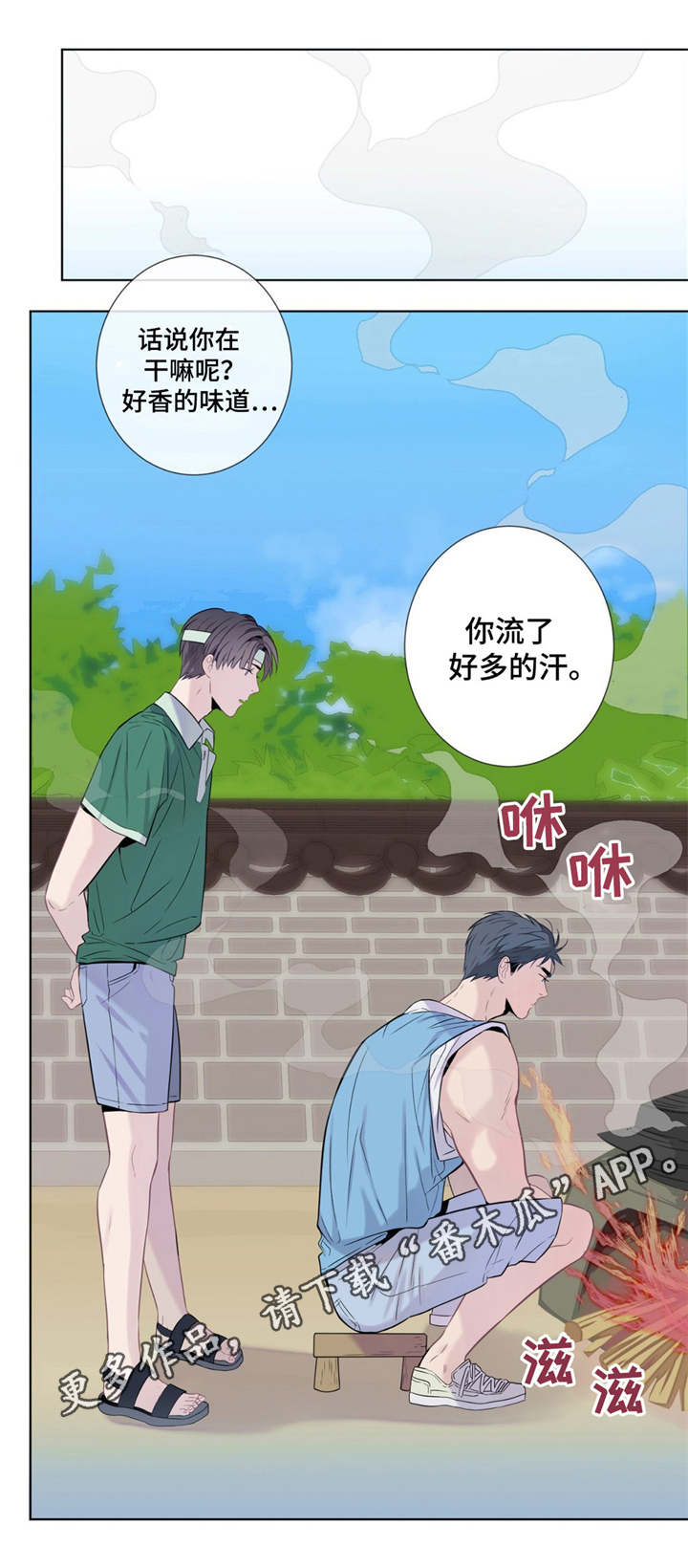 田园一夏漫画,第12章：可爱的家伙1图