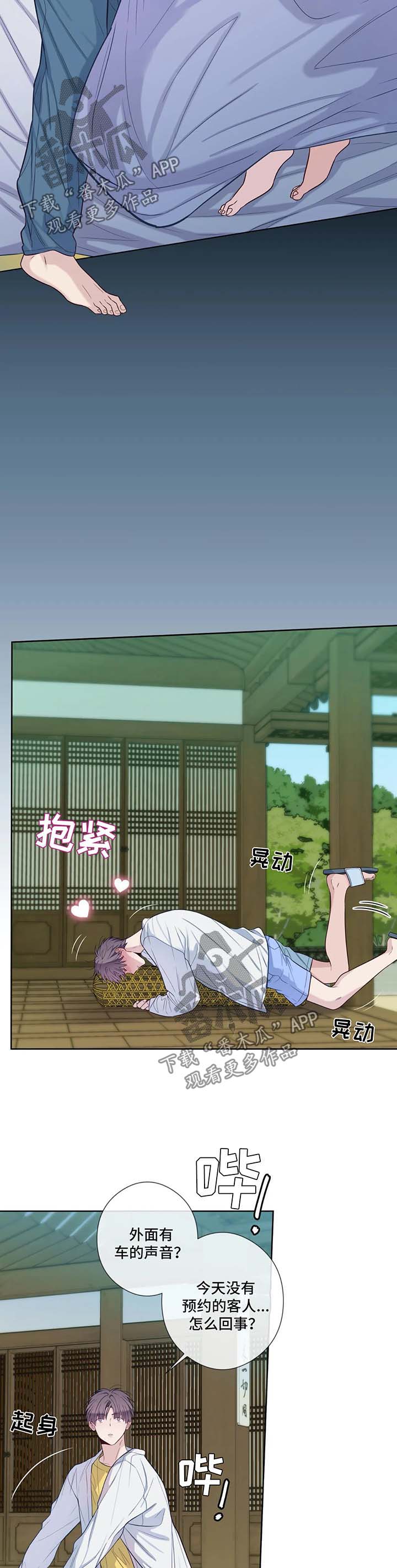 田园一夏漫画,第48章：前任5图