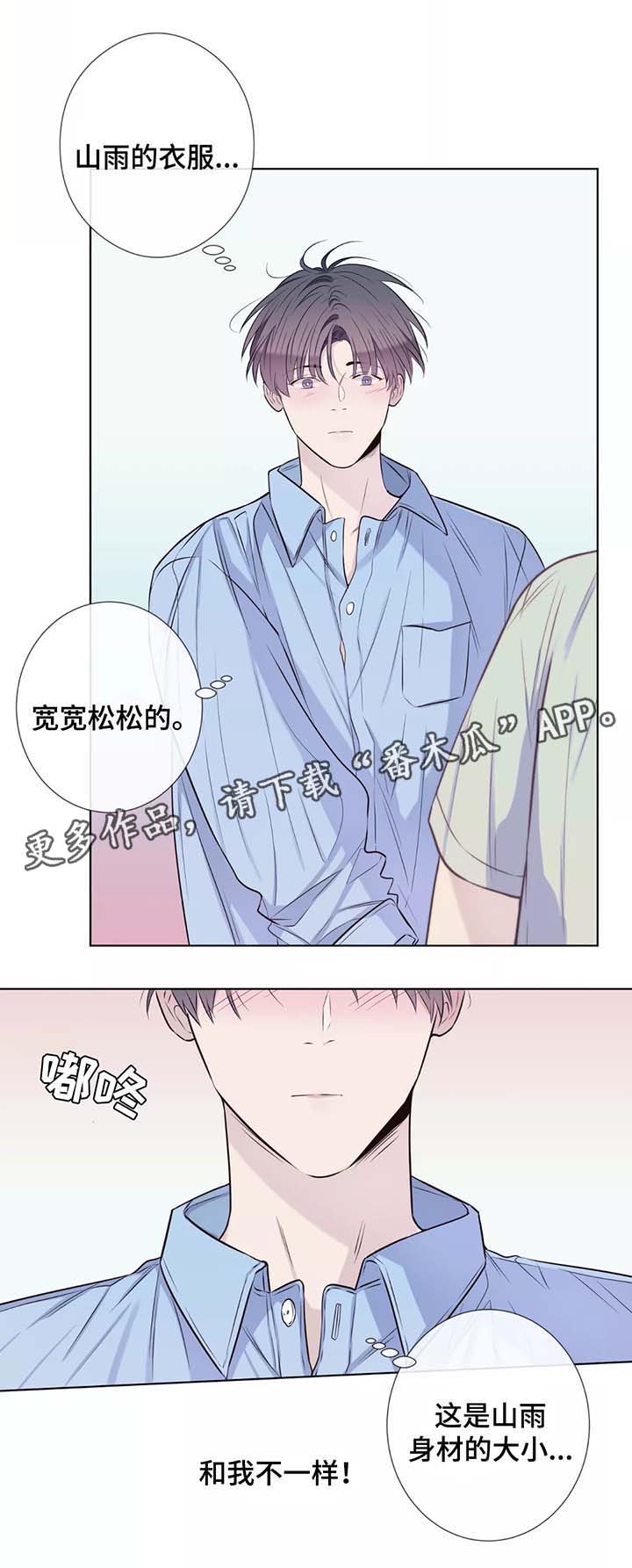田园一夏漫画,第38章：男友衬衫5图