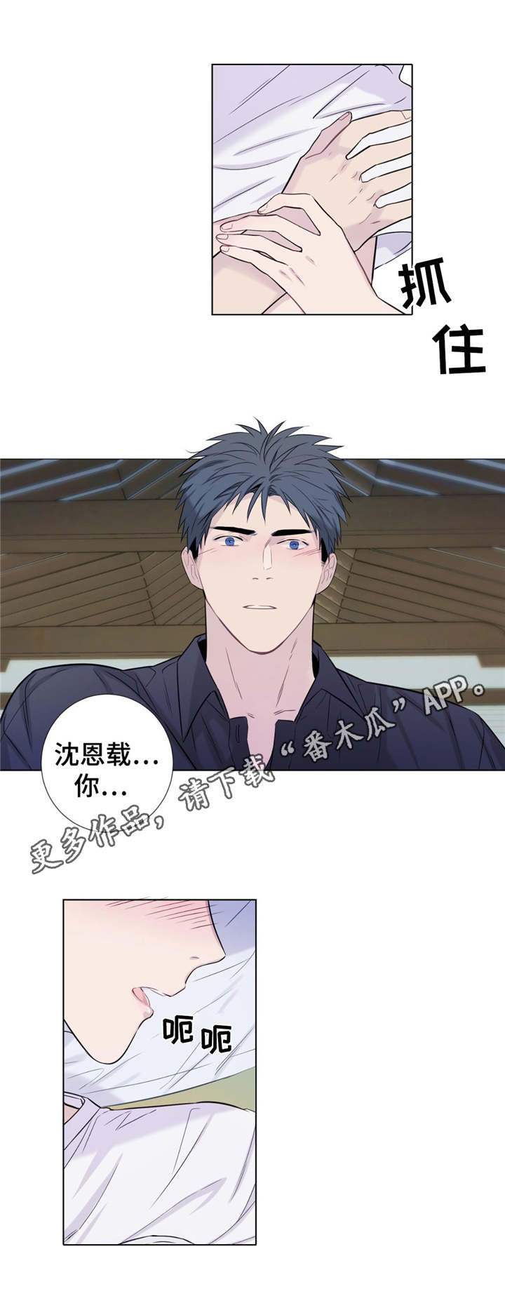 田园一夏漫画,第10章：情不自禁3图