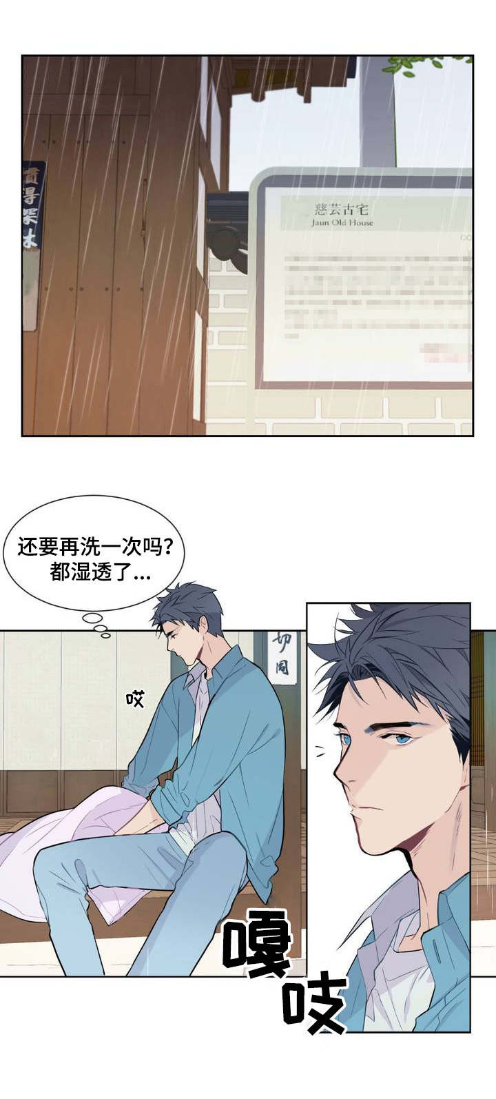 田园一夏漫画,第1章：少爷4图