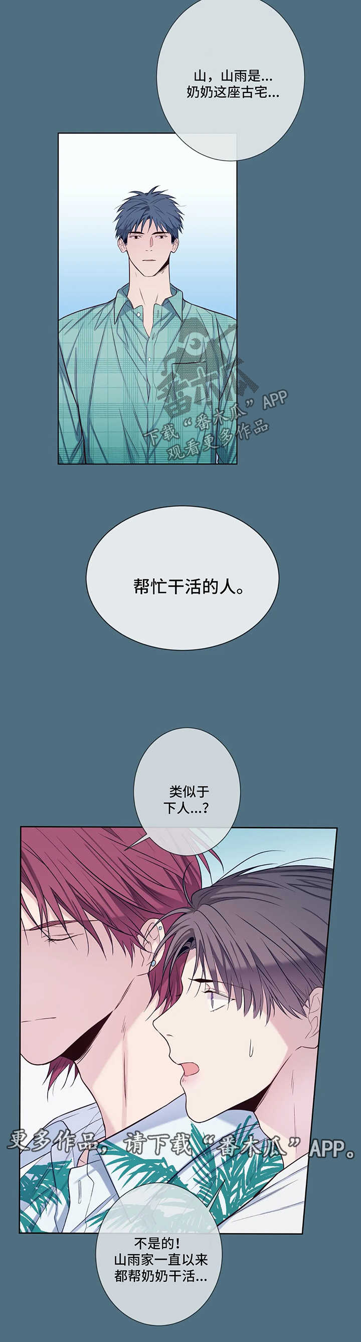 田园一夏漫画,第50章：晴天霹雳5图