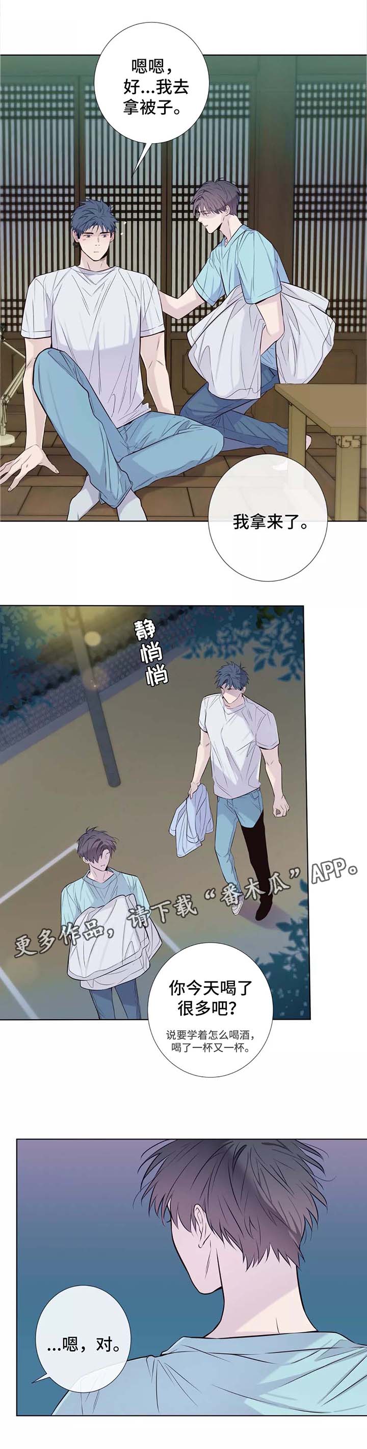 田园一夏漫画,第35章：喝醉2图