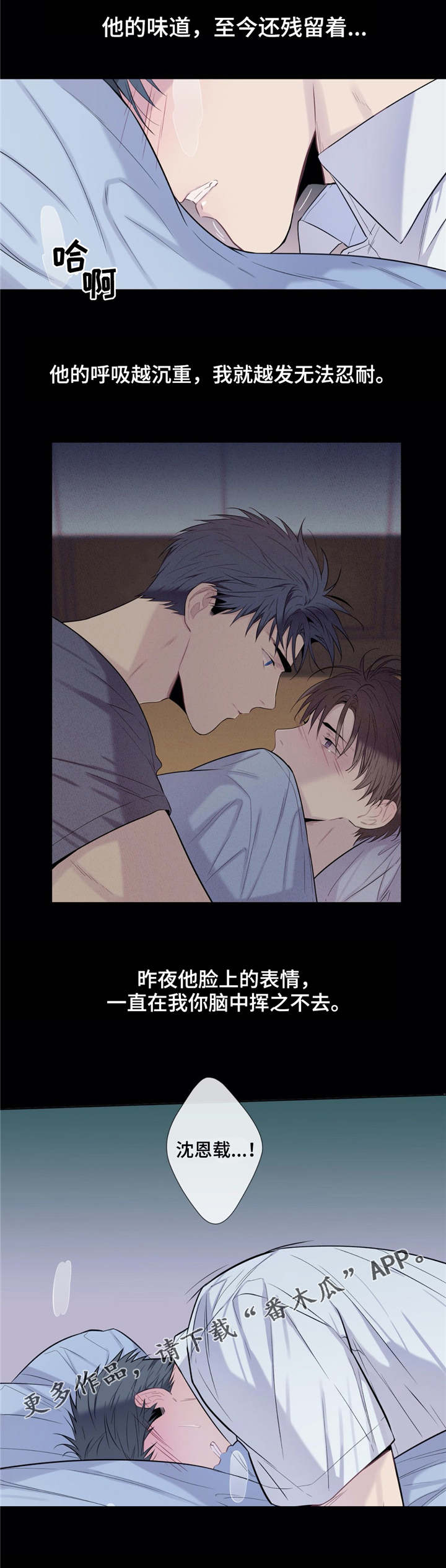 田园一夏漫画,第24章：不是梦3图