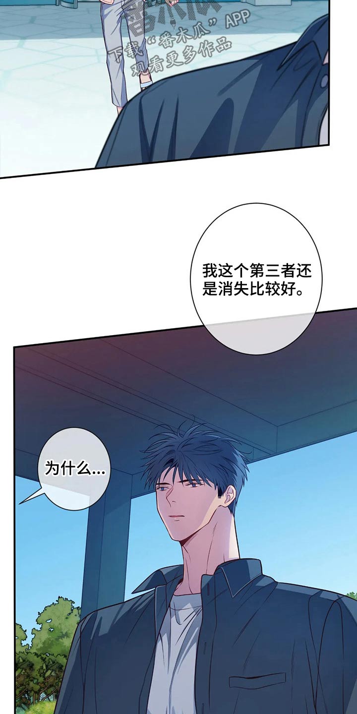 田园一夏漫画,第77章：绝望4图